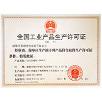 啊啊使劲草逼视频免费看全国工业产品生产许可证
